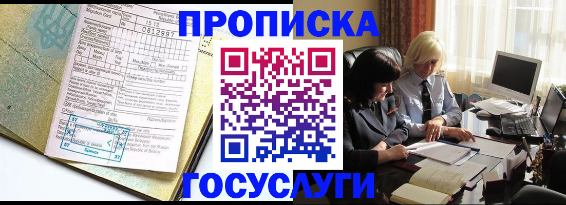 купить прописку в Туймазы